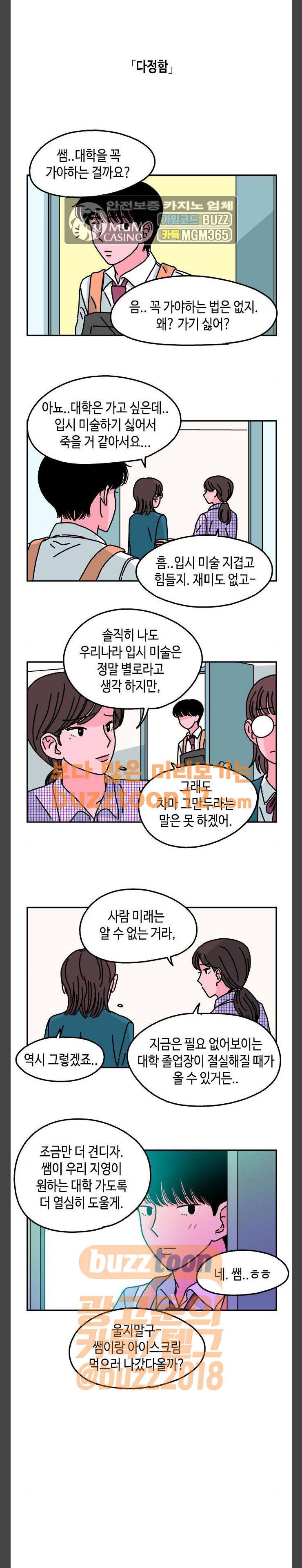 옆집친구 40화 3