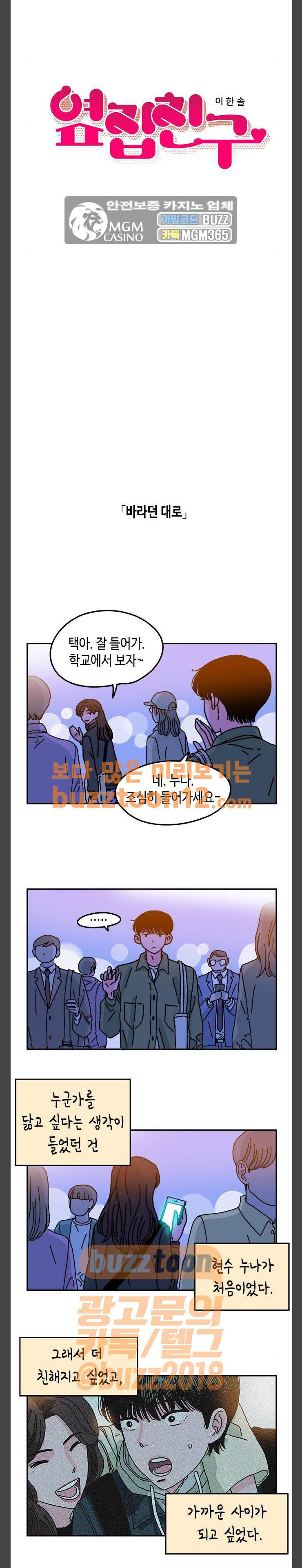 옆집친구 40화 4