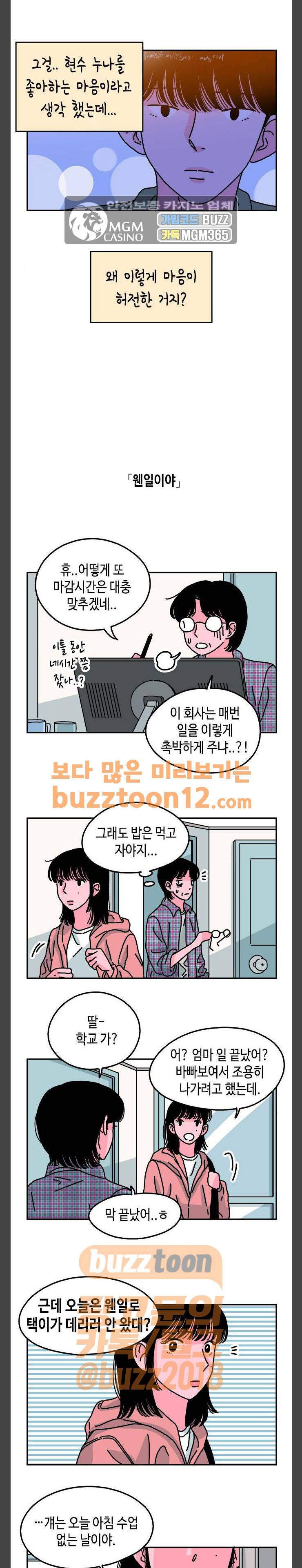 옆집친구 40화 5