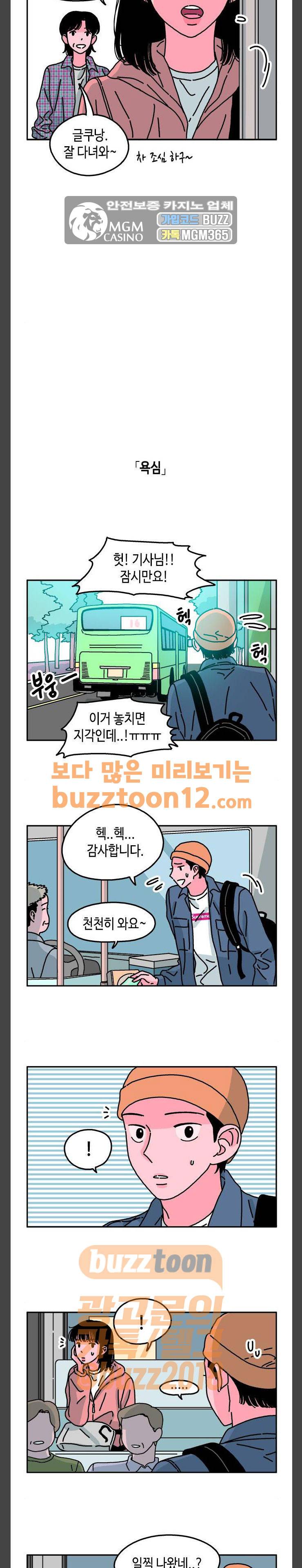 옆집친구 40화 6
