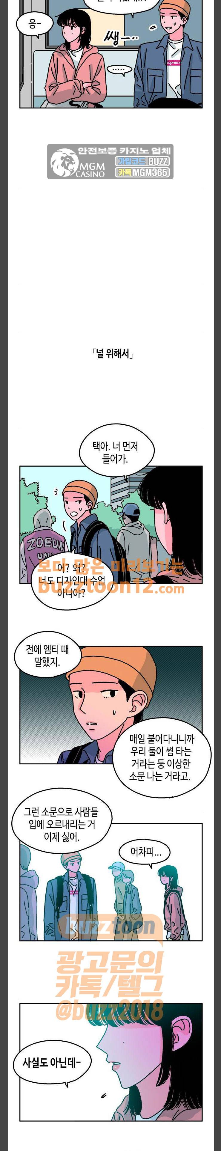 옆집친구 40화 7
