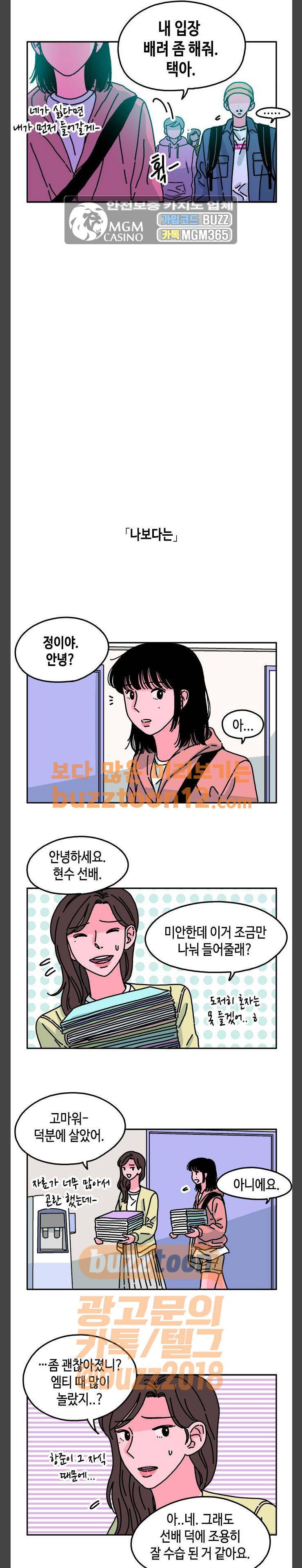옆집친구 40화 8