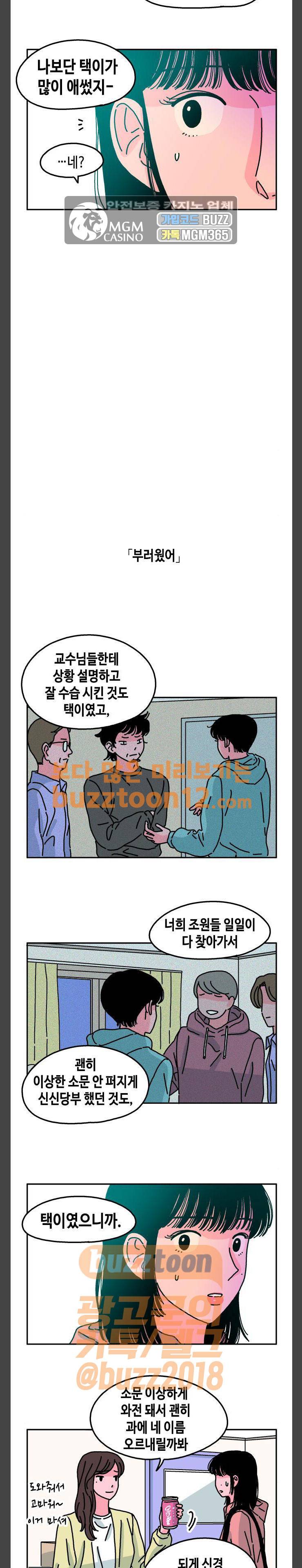 옆집친구 40화 9