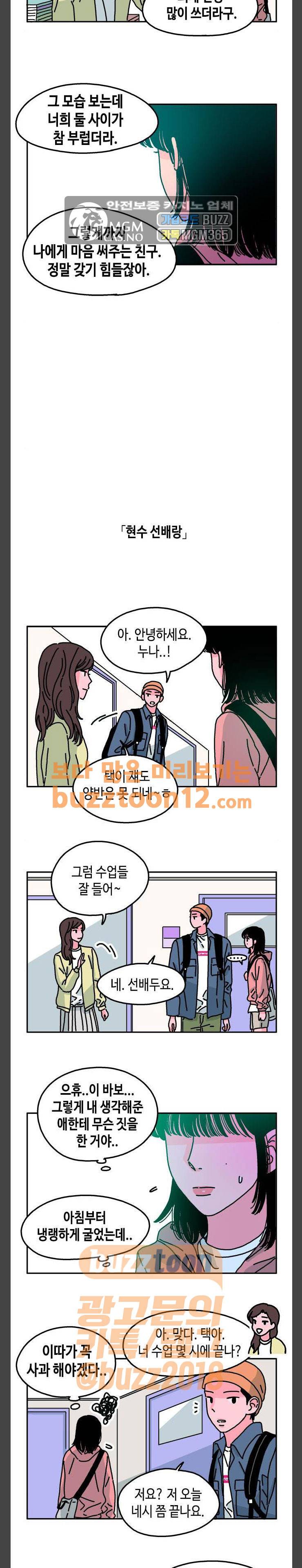 옆집친구 40화 10