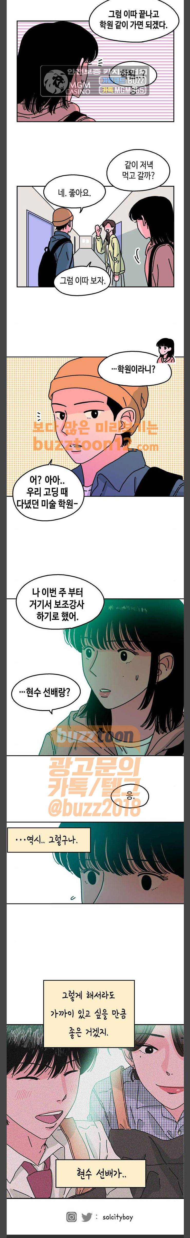 옆집친구 40화 11
