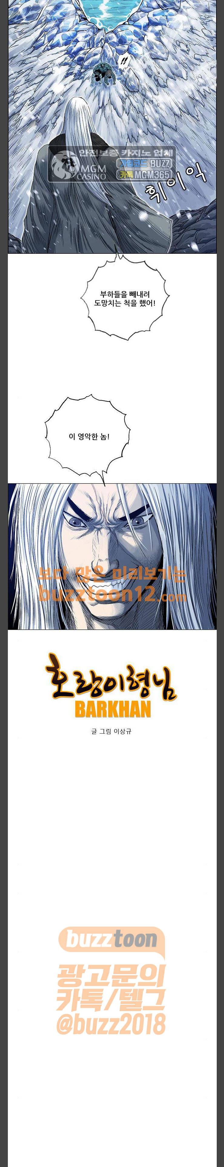 호랑이형님 2부 135화 - 괴력난신 이령 (2) 6