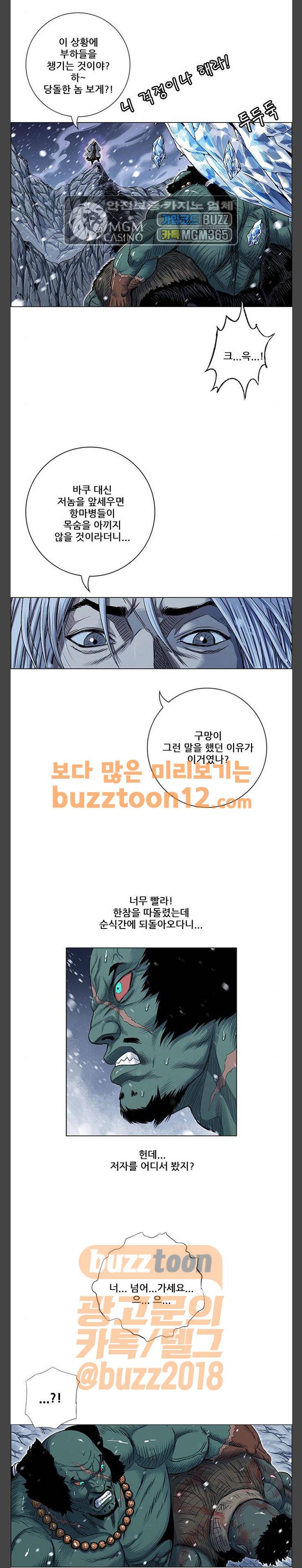 호랑이형님 2부 135화 - 괴력난신 이령 (2) 7