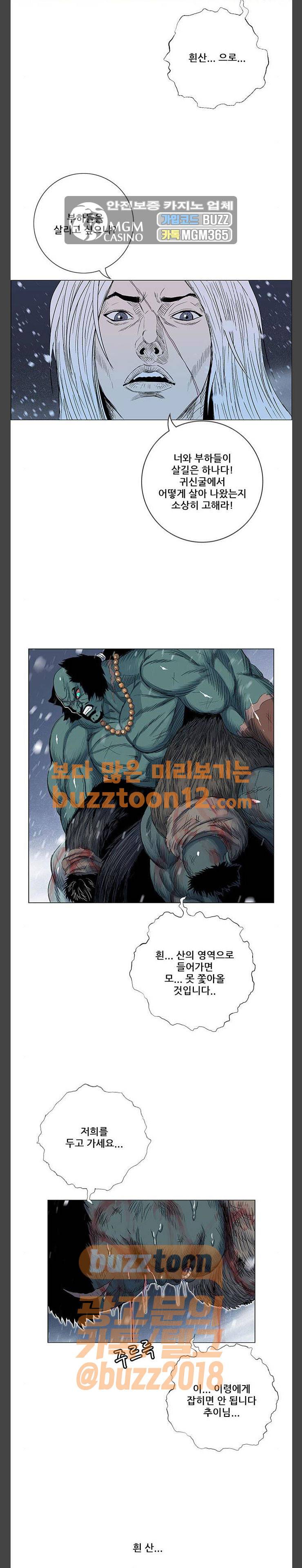 호랑이형님 2부 135화 - 괴력난신 이령 (2) 8
