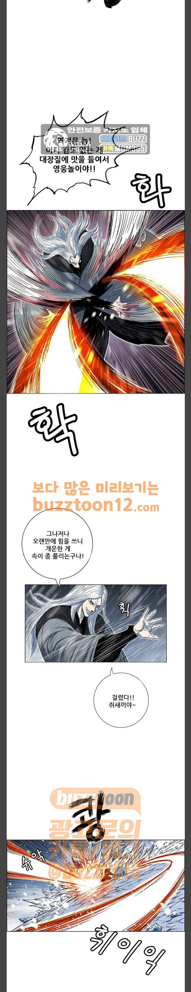호랑이형님 2부 135화 - 괴력난신 이령 (2) 17
