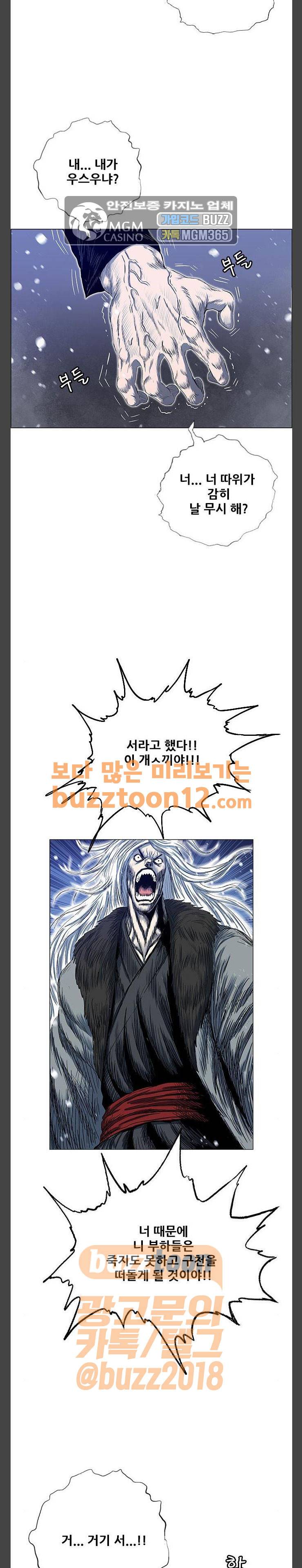 호랑이형님 2부 135화 - 괴력난신 이령 (2) 22