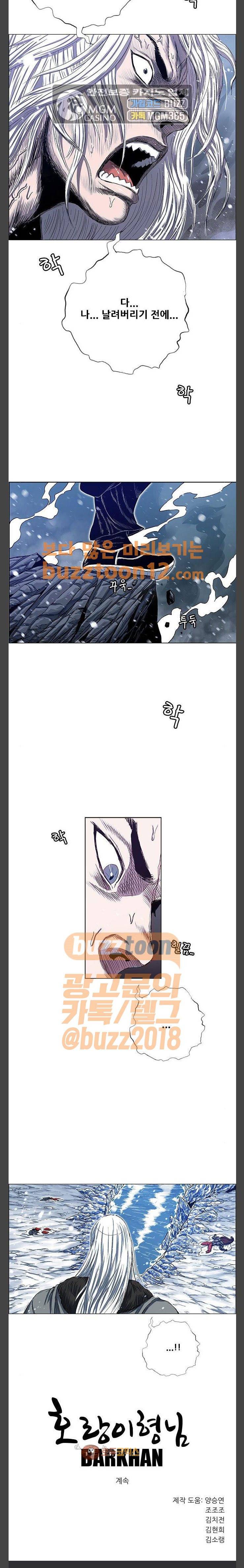 호랑이형님 2부 135화 - 괴력난신 이령 (2) 23