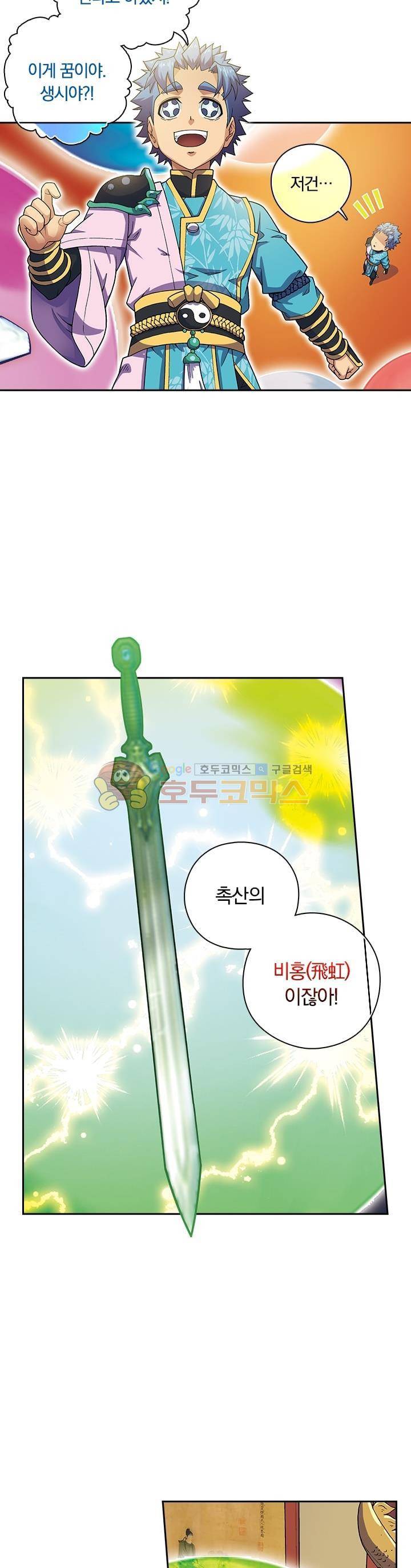 대당무쌍 22화 4