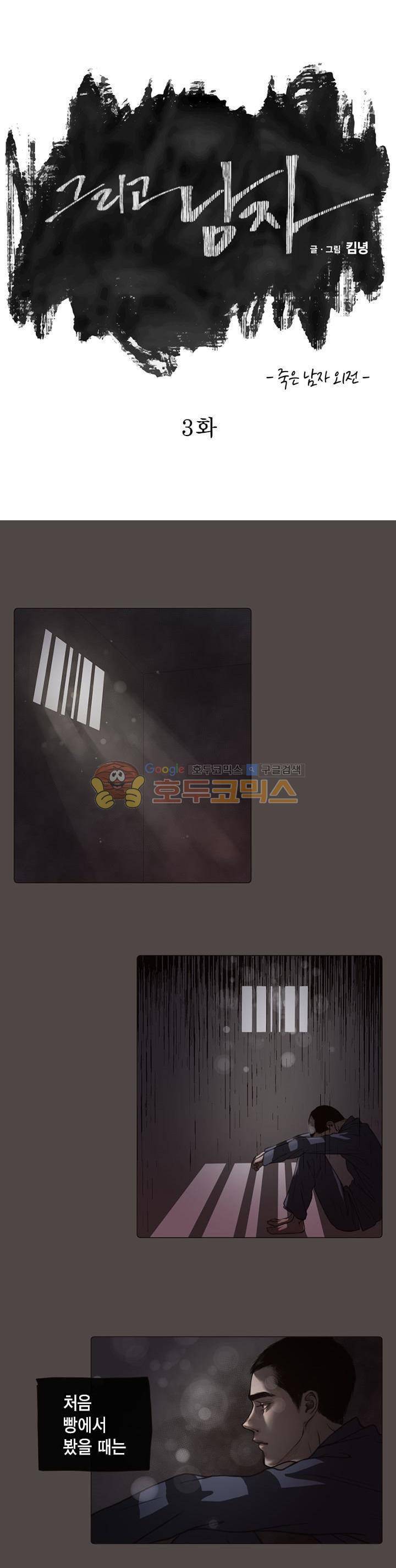 죽은 남자 외전 3화 1