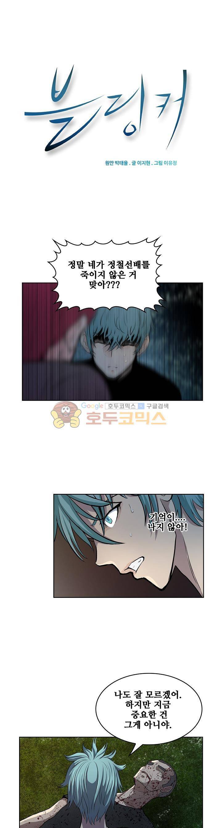 블링커 53화 1