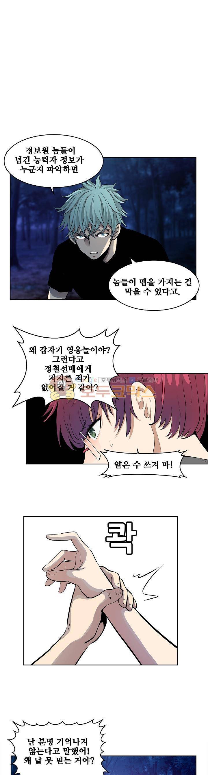 블링커 53화 3