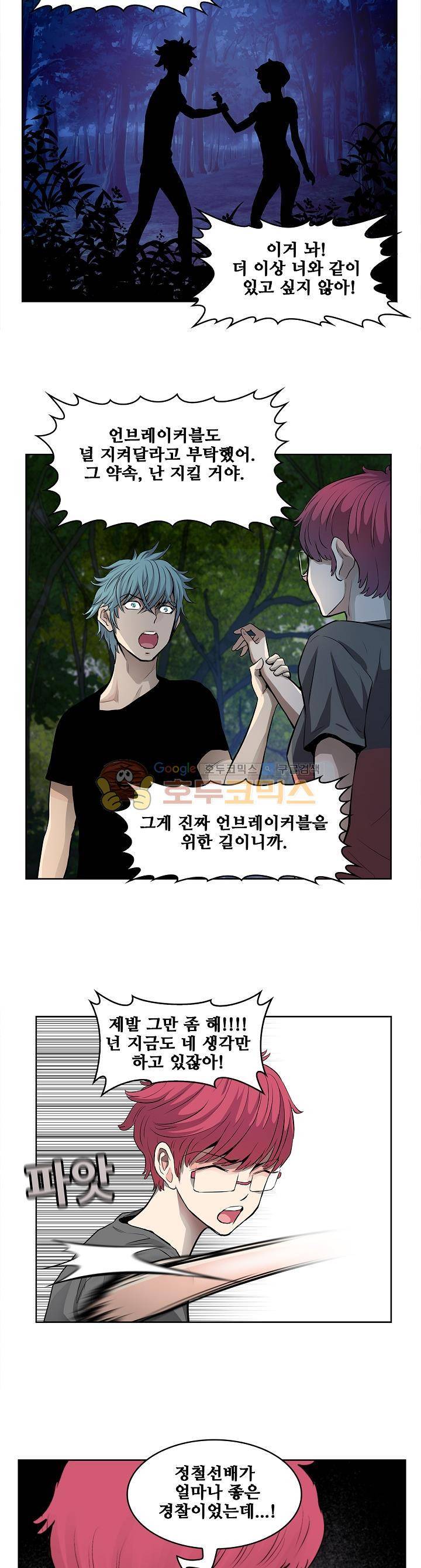 블링커 53화 4