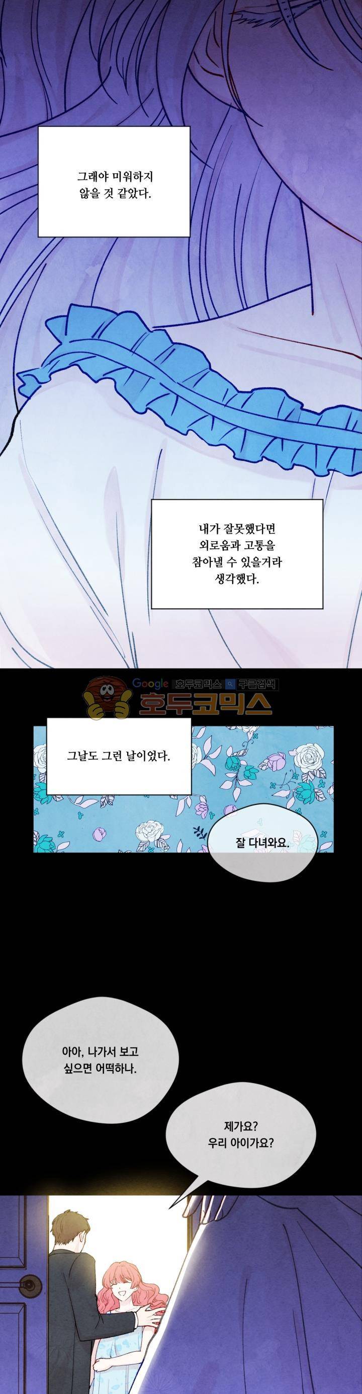 아이리스 - 스마트폰을 든 레이디 51화 6