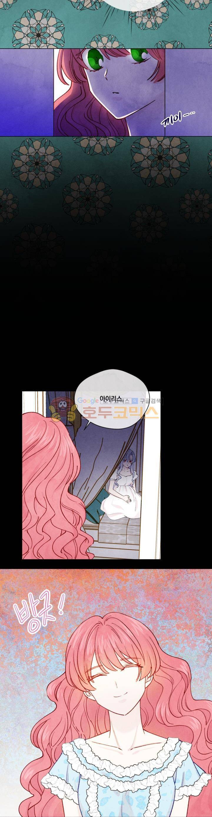 아이리스 - 스마트폰을 든 레이디 51화 8