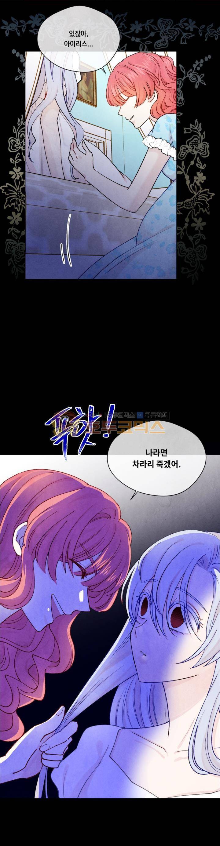 아이리스 - 스마트폰을 든 레이디 51화 9