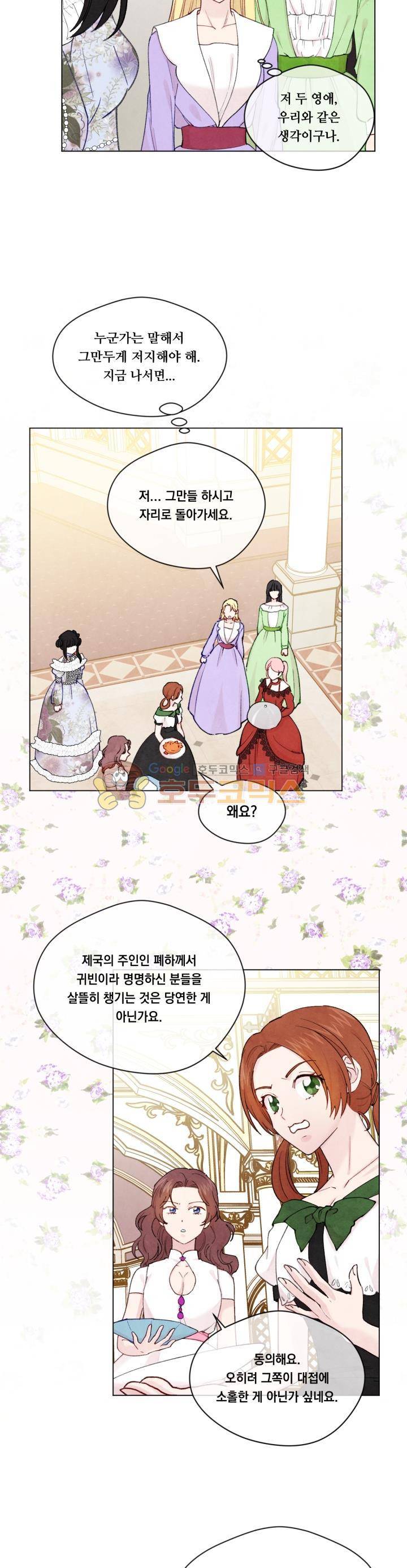아이리스 - 스마트폰을 든 레이디 51화 14