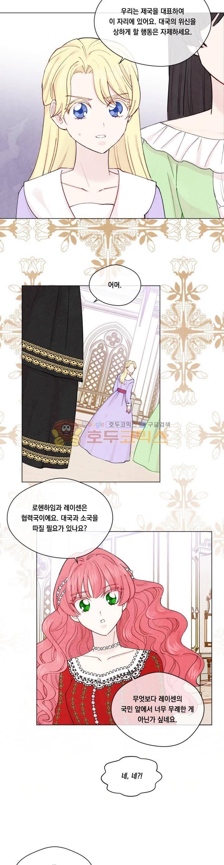 아이리스 - 스마트폰을 든 레이디 51화 15