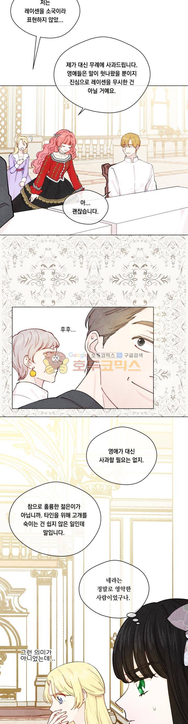 아이리스 - 스마트폰을 든 레이디 51화 16