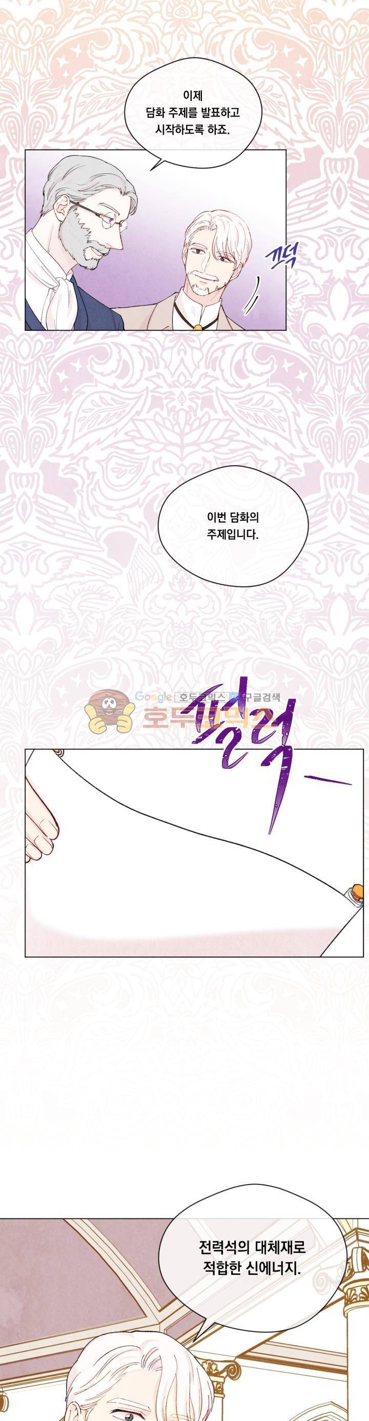 아이리스 - 스마트폰을 든 레이디 51화 21