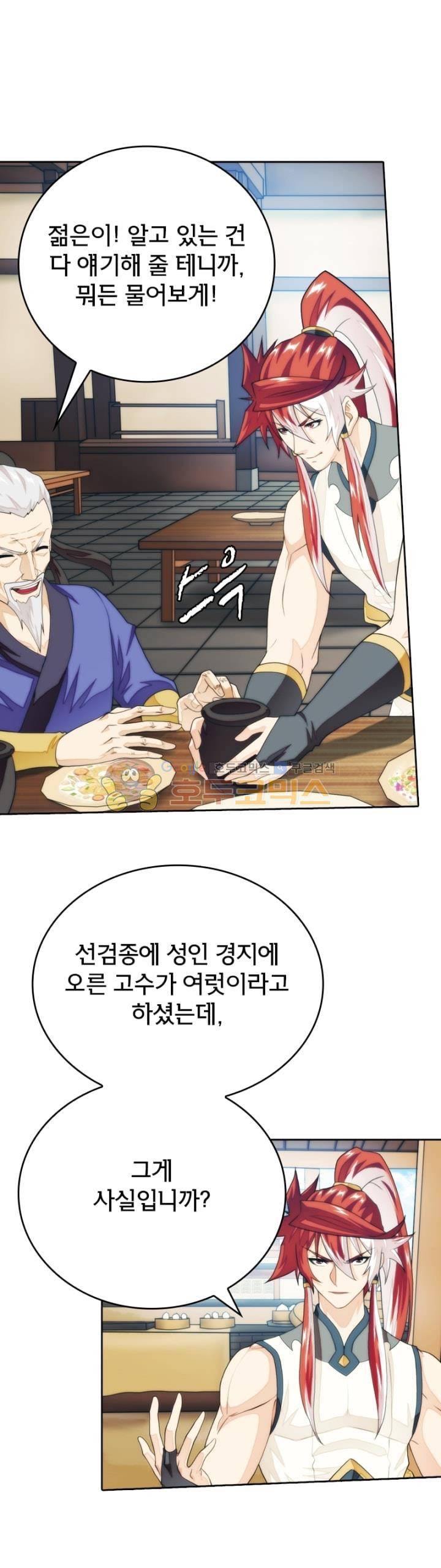 호림무사 시즌2 157화 1