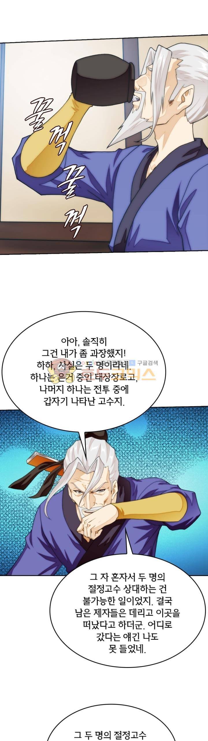 호림무사 시즌2 157화 2