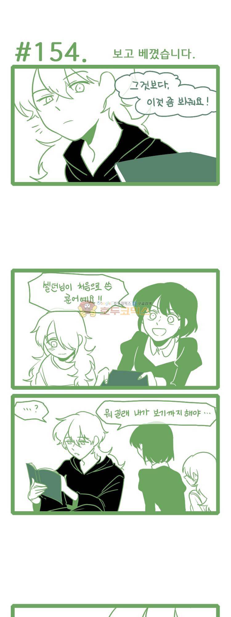 그마남이야기 시즌4 40화 3