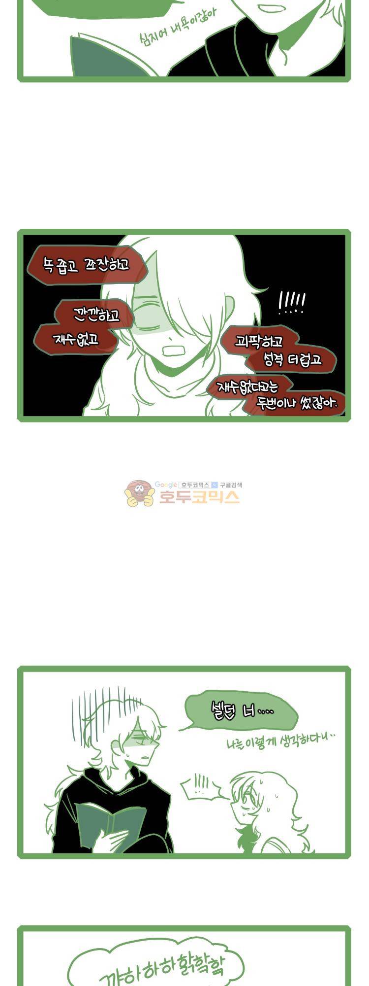그마남이야기 시즌4 40화 5