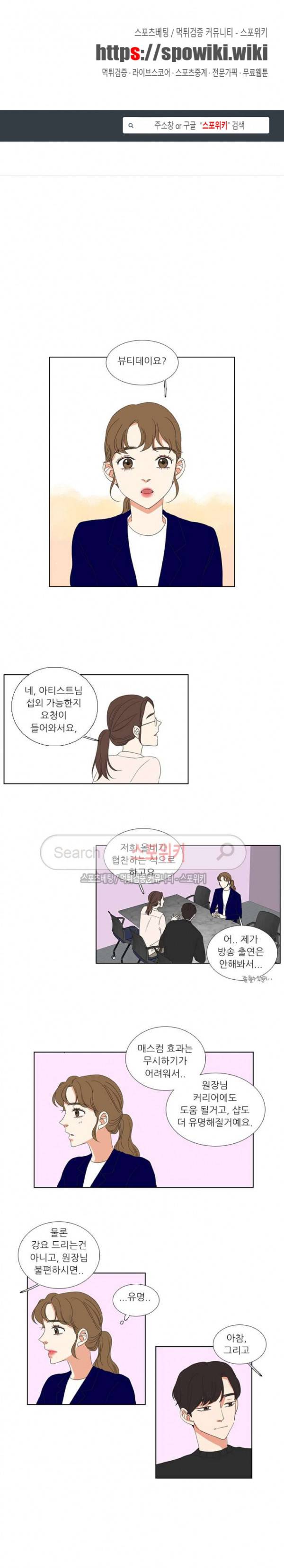 겟 레디 위드 미 35화 1