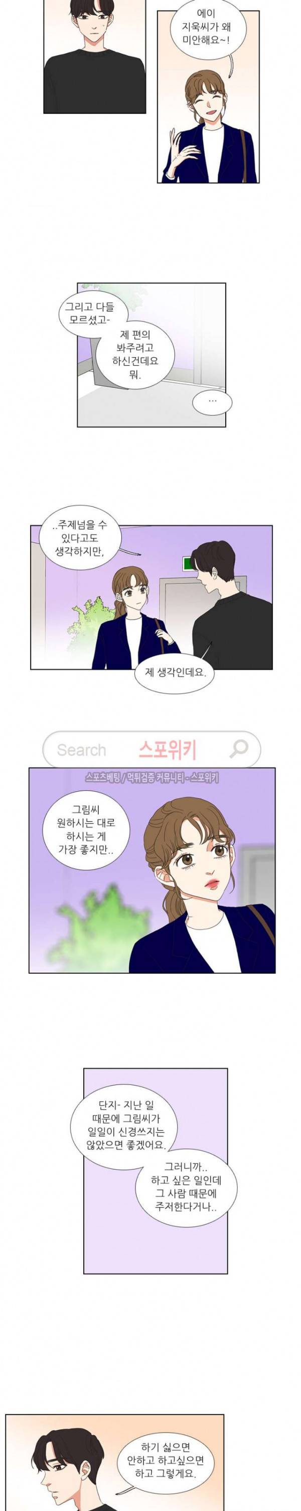 겟 레디 위드 미 35화 4