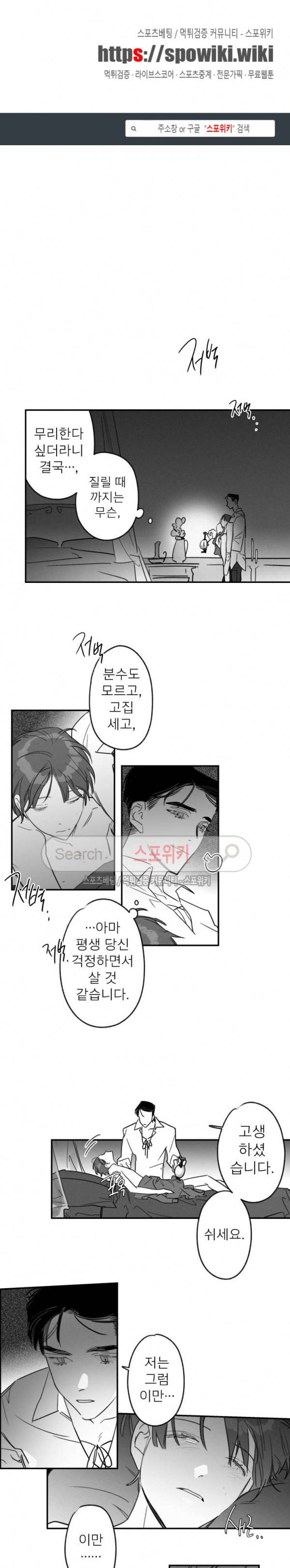 동거인 50화 1