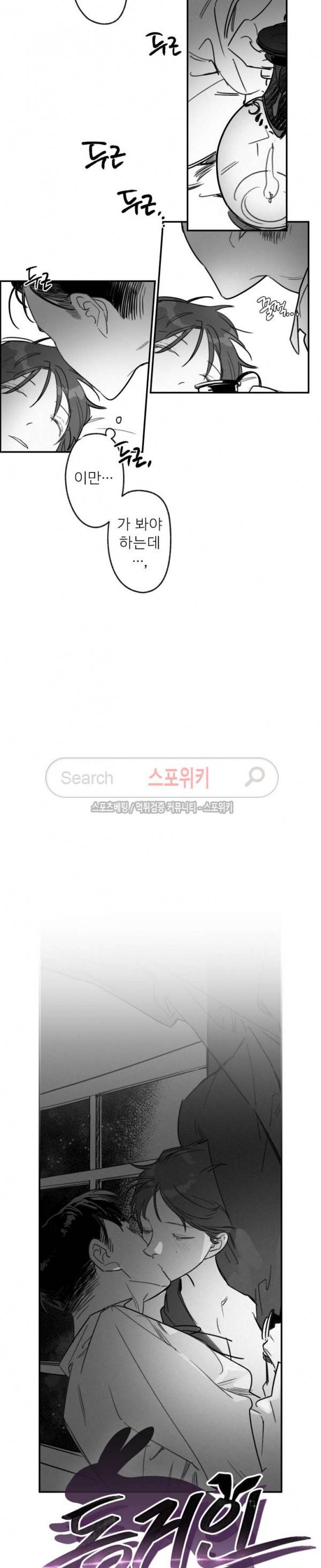 동거인 50화 2