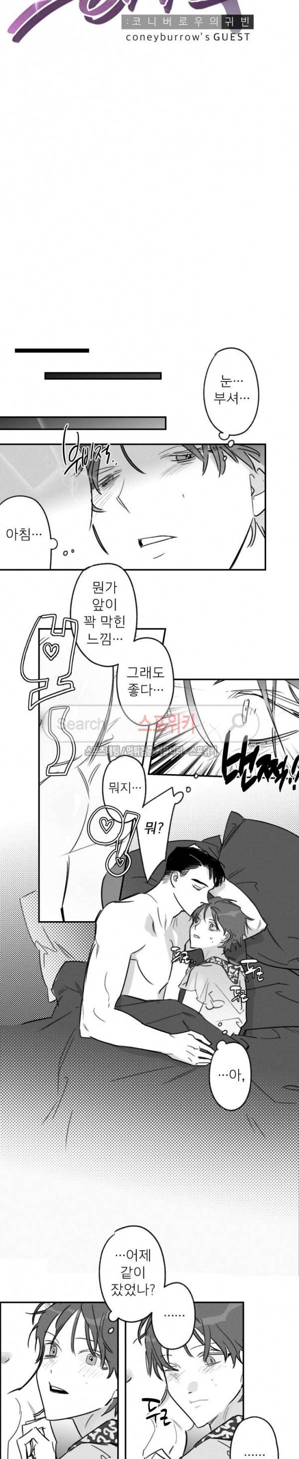 동거인 50화 3