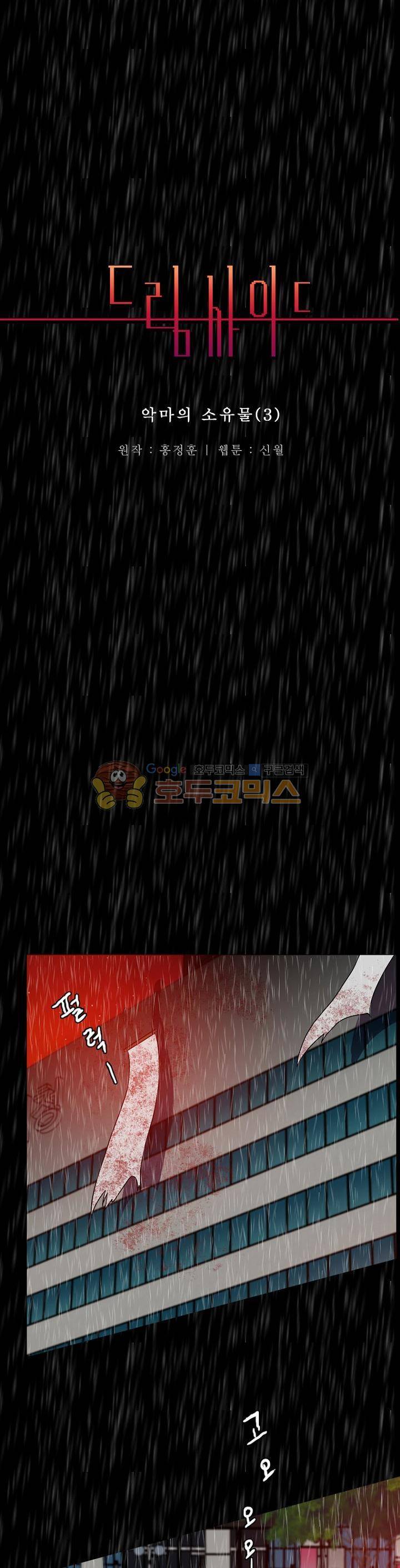 드림사이드 153화 2