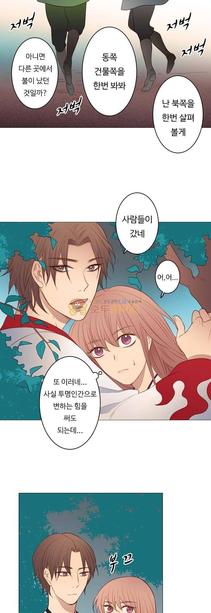 chapter 125 - 솟구치다 (2) 12