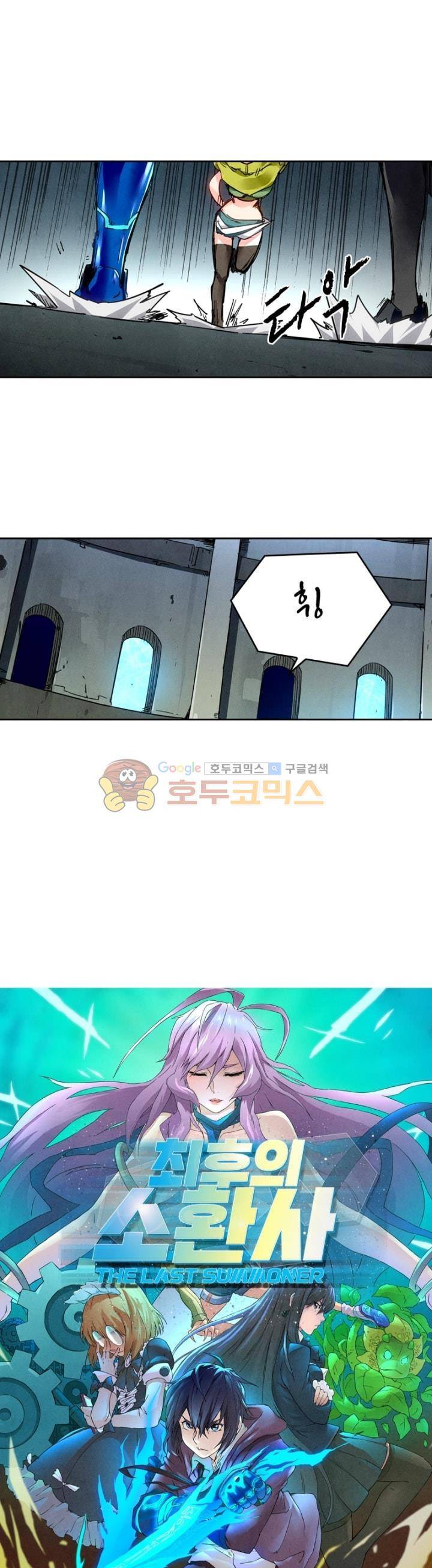 최후의 소환사 145화 1