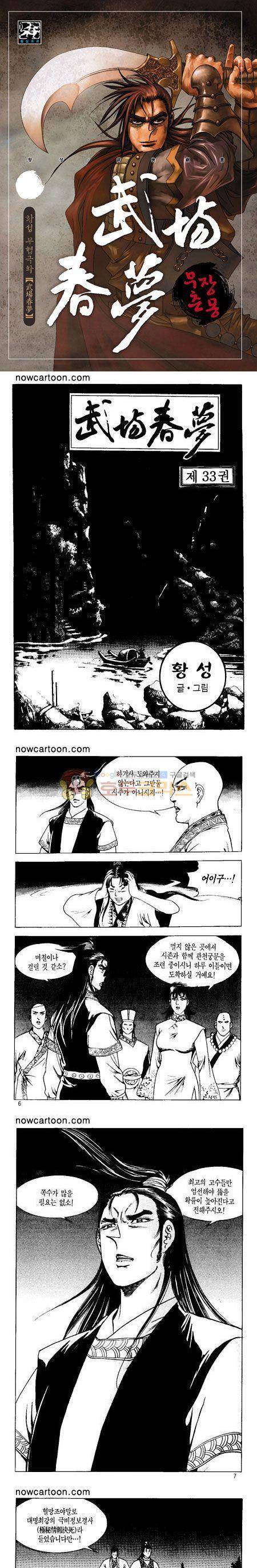 무장춘몽 33권 1