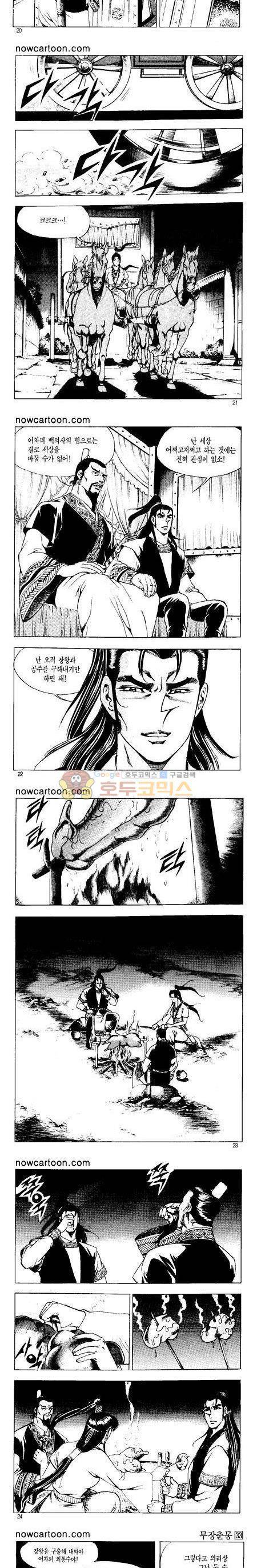 무장춘몽 33권 5