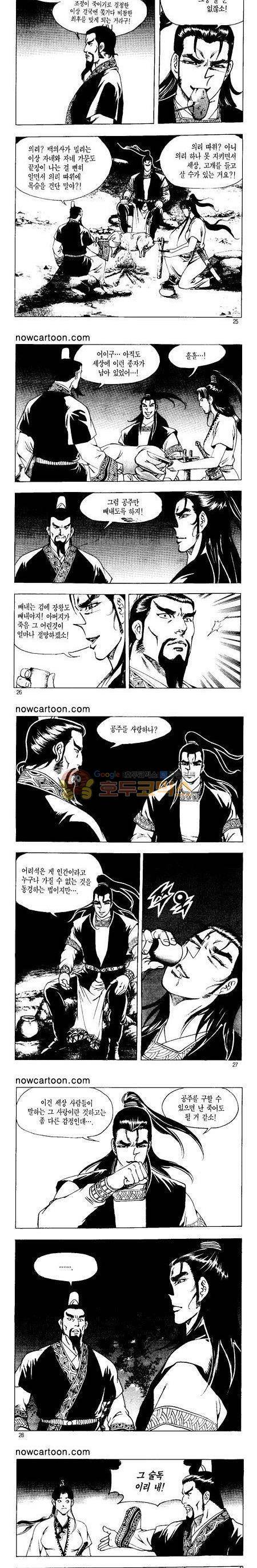 무장춘몽 33권 6