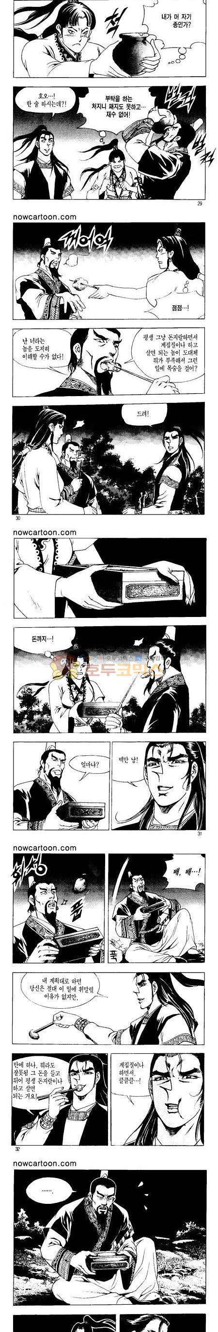 무장춘몽 33권 7