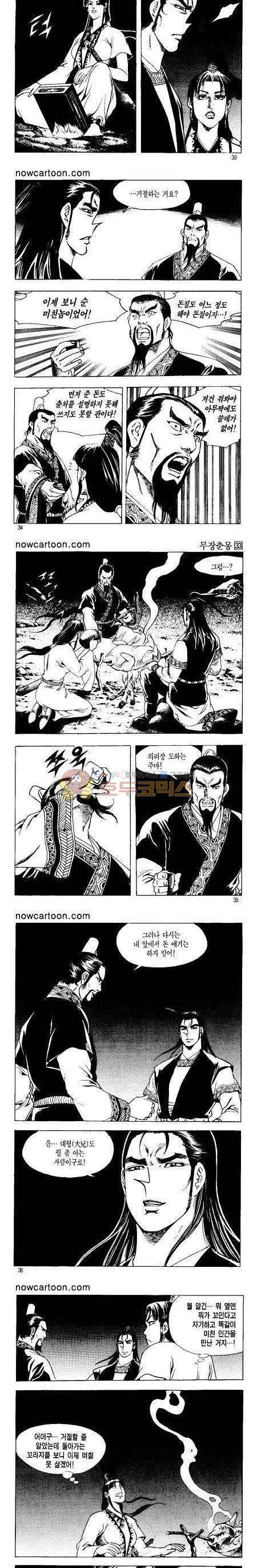 무장춘몽 33권 8