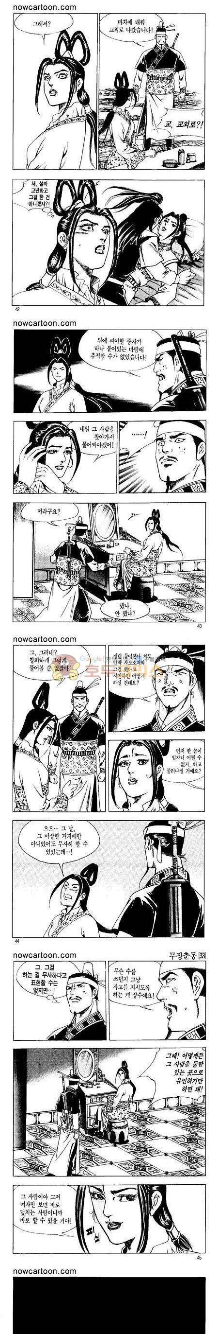 무장춘몽 33권 10