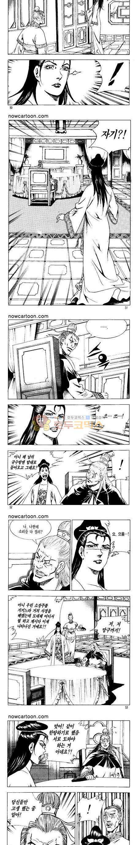 무장춘몽 33권 12