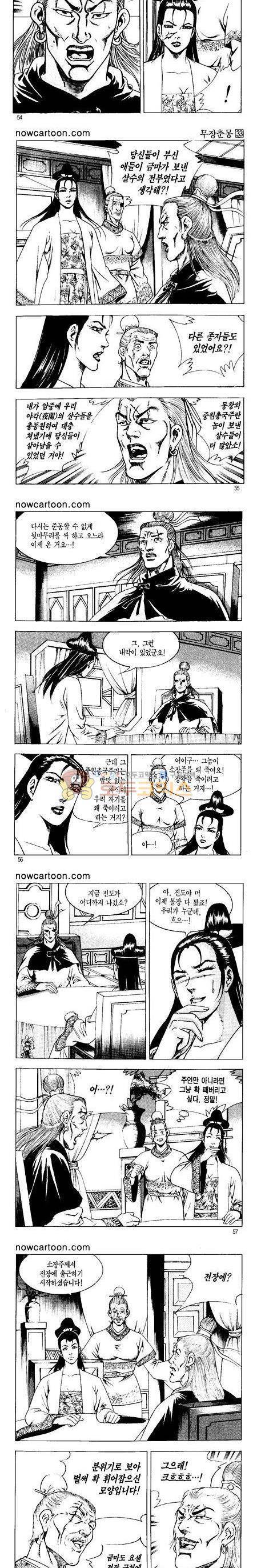 무장춘몽 33권 13