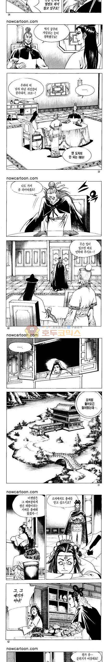 무장춘몽 33권 14