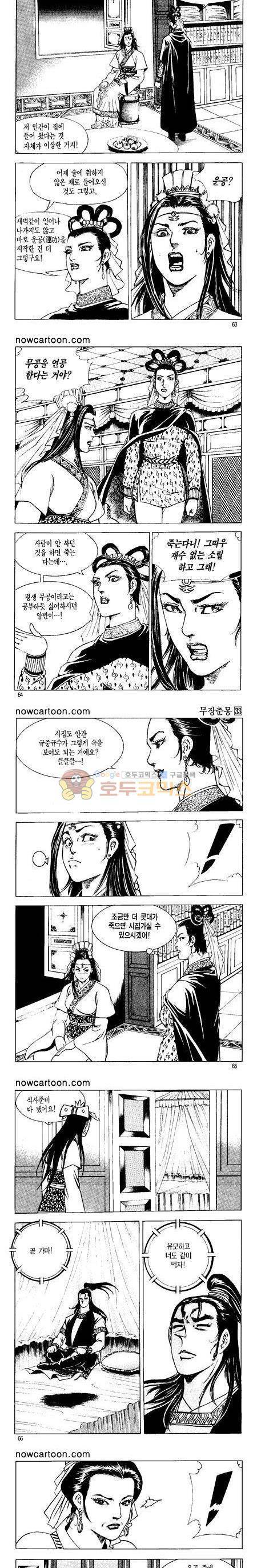 무장춘몽 33권 15