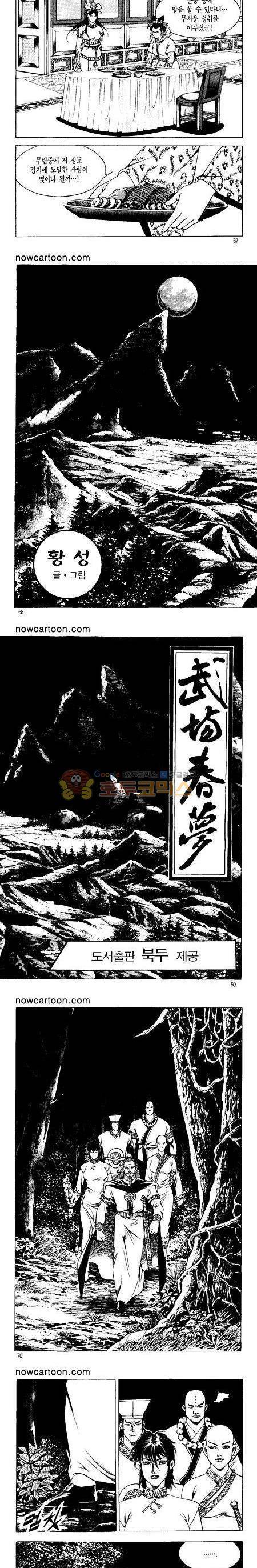 무장춘몽 33권 16